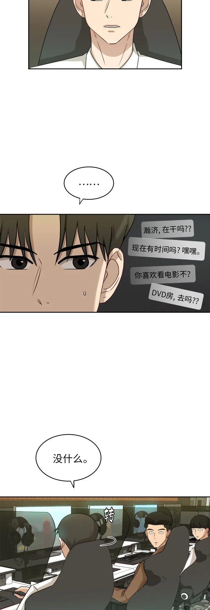 [第31话] 我的心意 第32页
