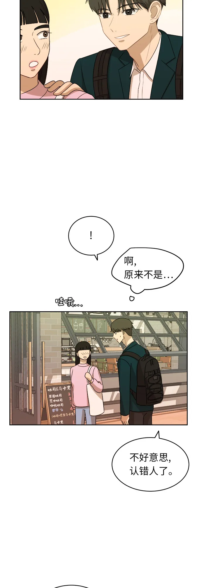 [第31话] 我的心意 第38页