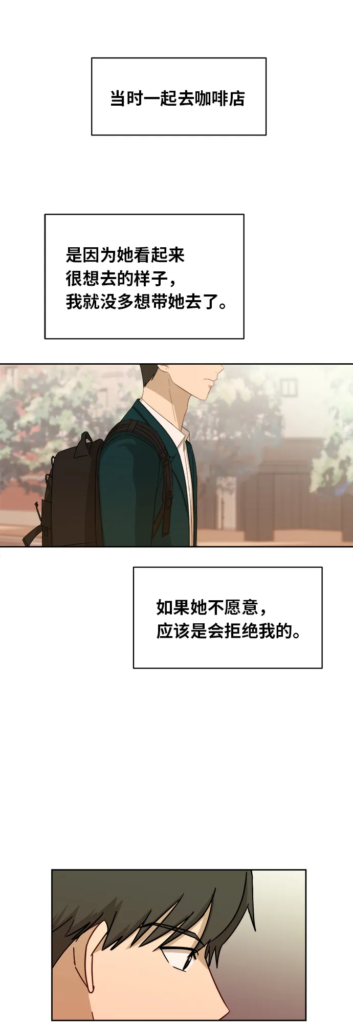 [第31话] 我的心意 第41页