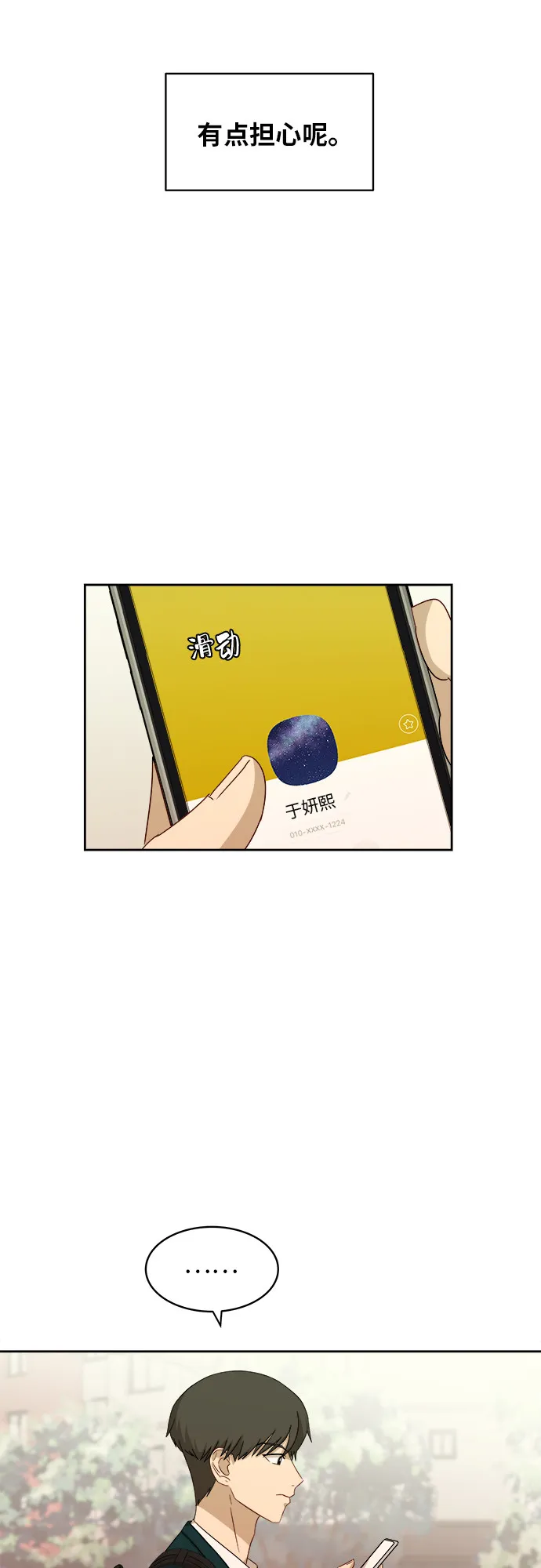 [第31话] 我的心意 第43页