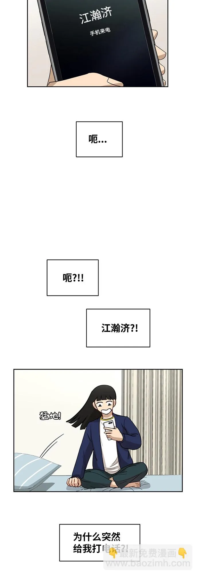 [第32话] 晕眩 第2页