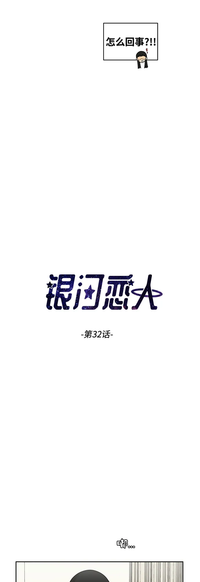 [第32话] 晕眩 第3页