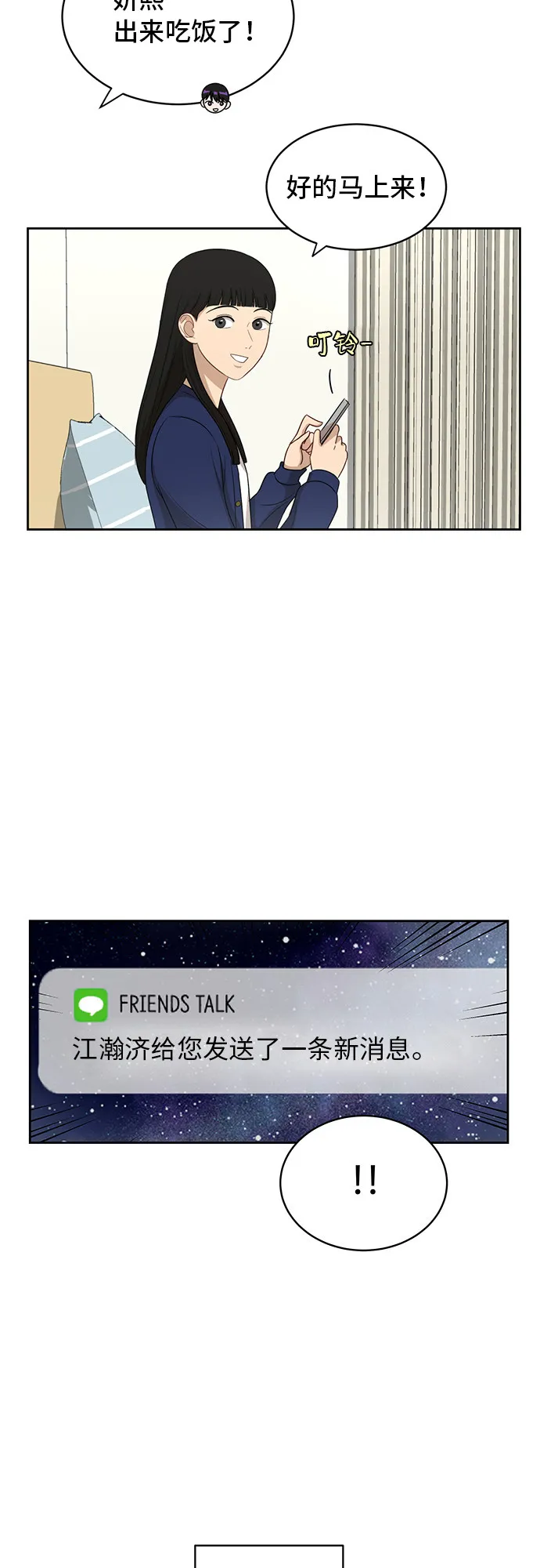 [第32话] 晕眩 第5页