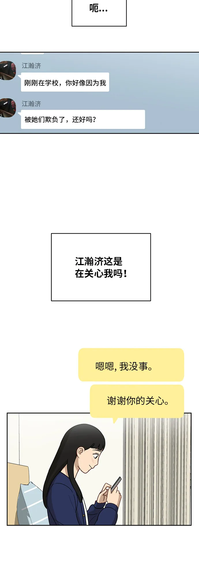[第32话] 晕眩 第6页
