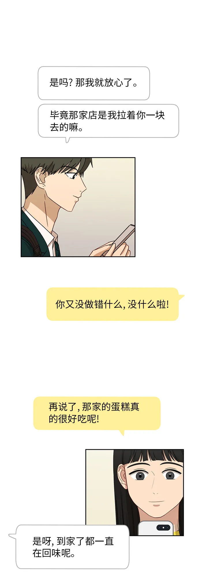 [第32话] 晕眩 第7页