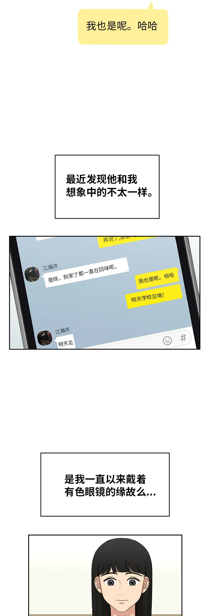 [第32话] 晕眩 第8页