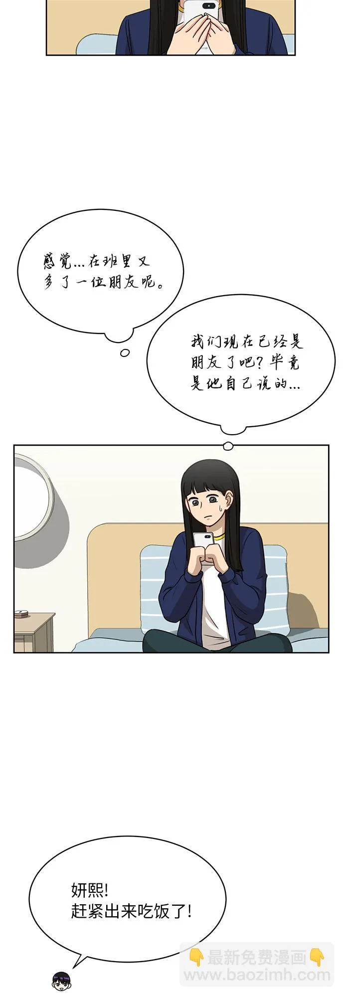 [第32话] 晕眩 第9页
