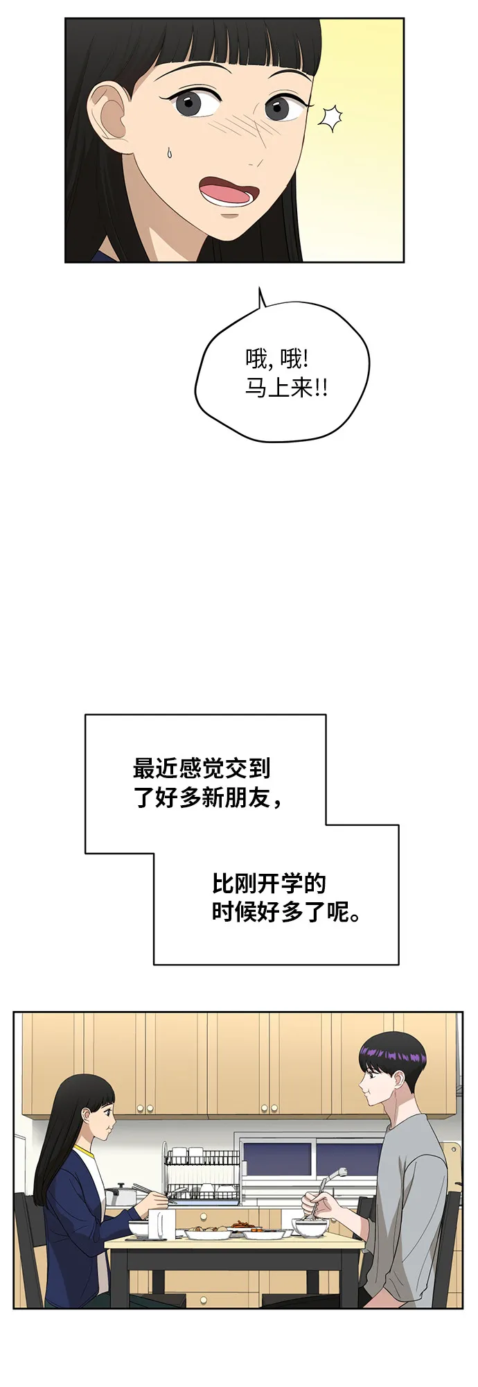 [第32话] 晕眩 第10页