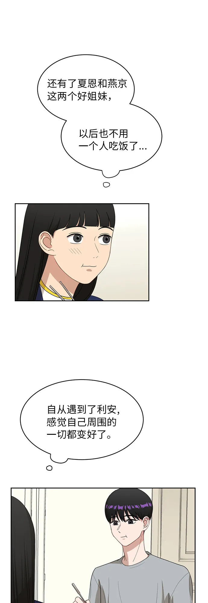 [第32话] 晕眩 第11页