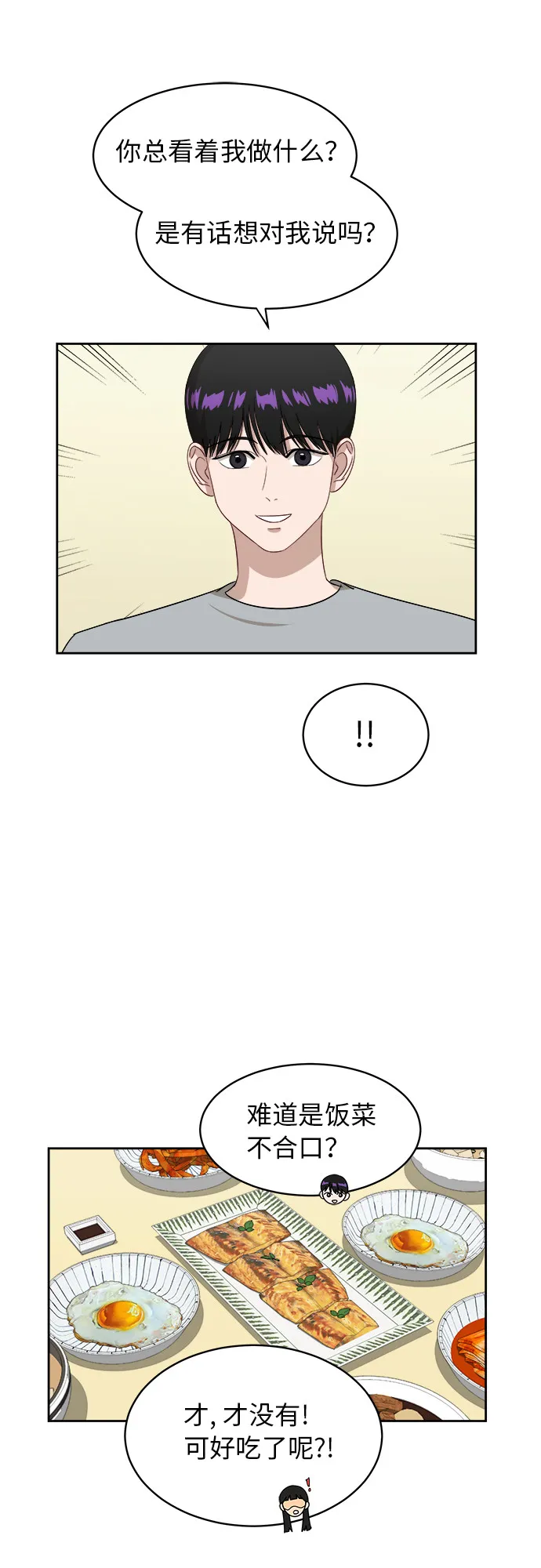 [第32话] 晕眩 第13页