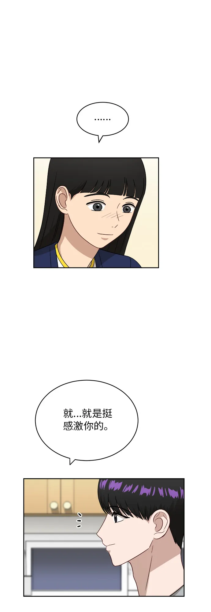 [第32话] 晕眩 第14页