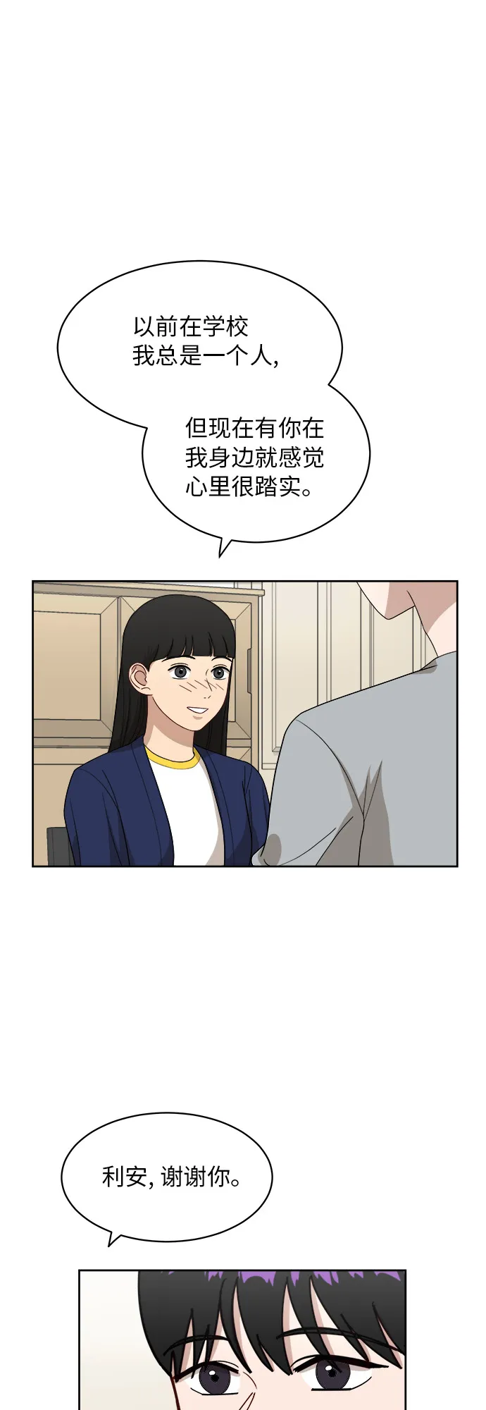 [第32话] 晕眩 第15页