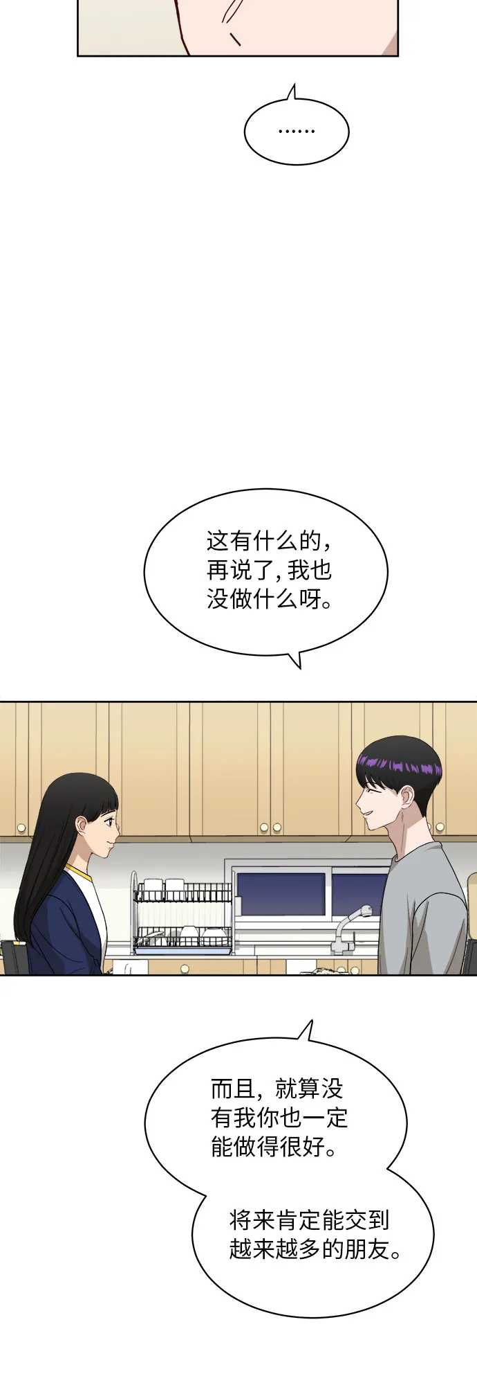 [第32话] 晕眩 第16页