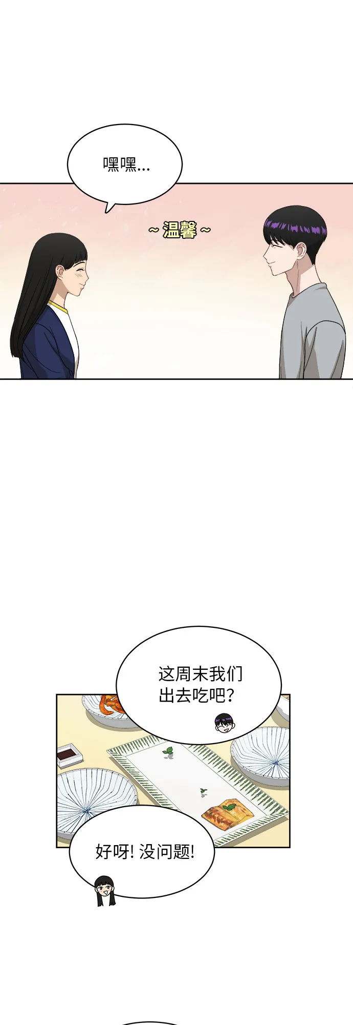 [第32话] 晕眩 第17页