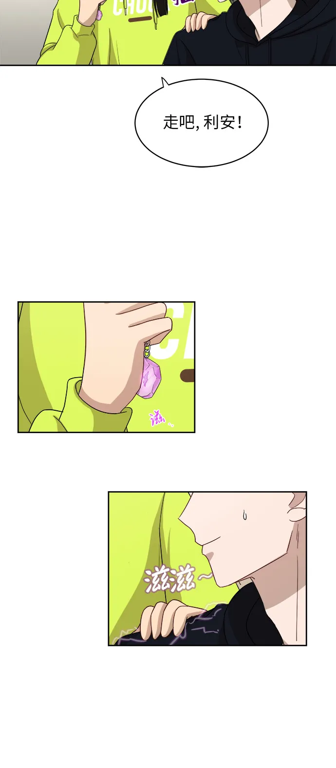 [第32话] 晕眩 第20页