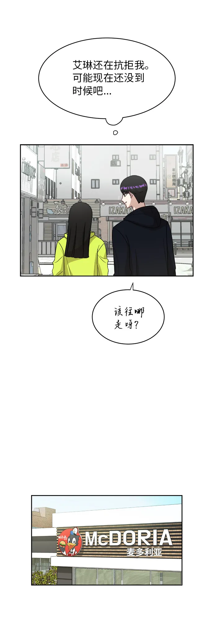[第32话] 晕眩 第21页