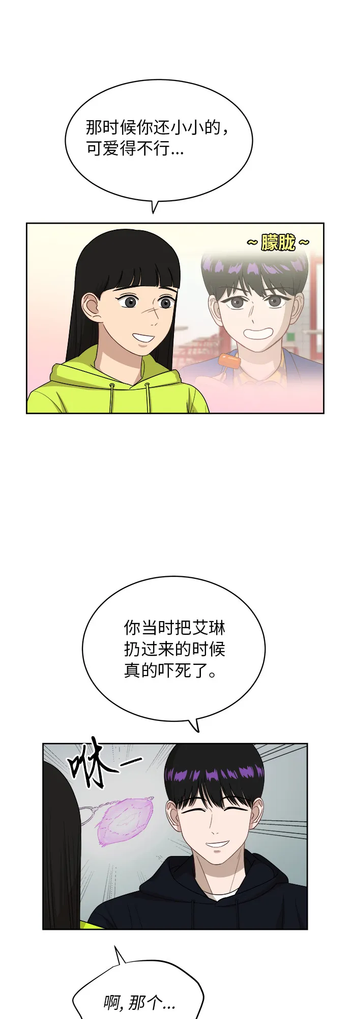 [第32话] 晕眩 第23页