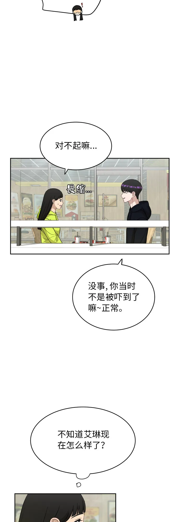 [第32话] 晕眩 第24页