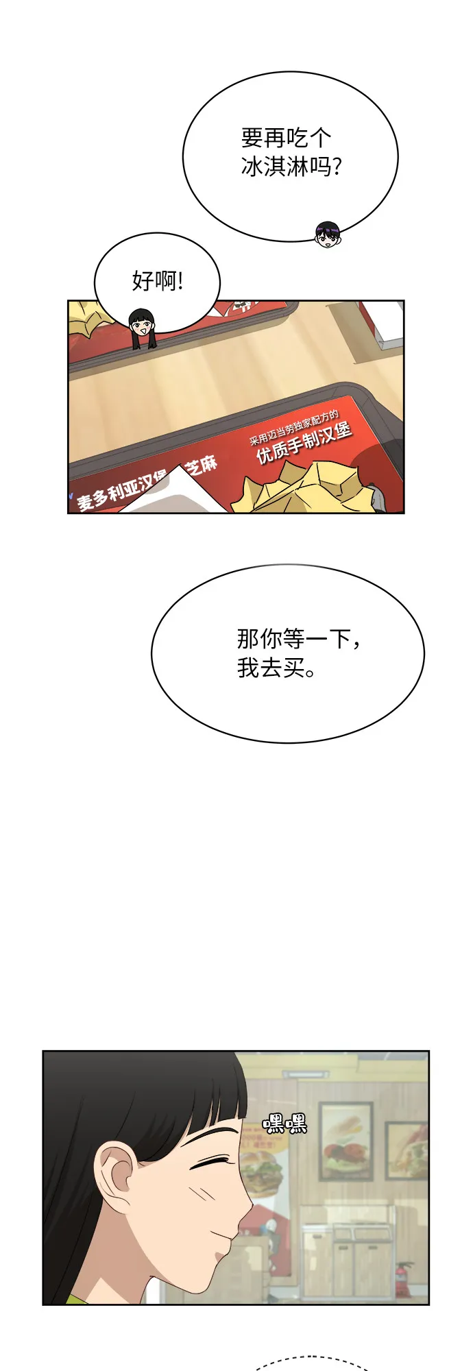 [第32话] 晕眩 第26页