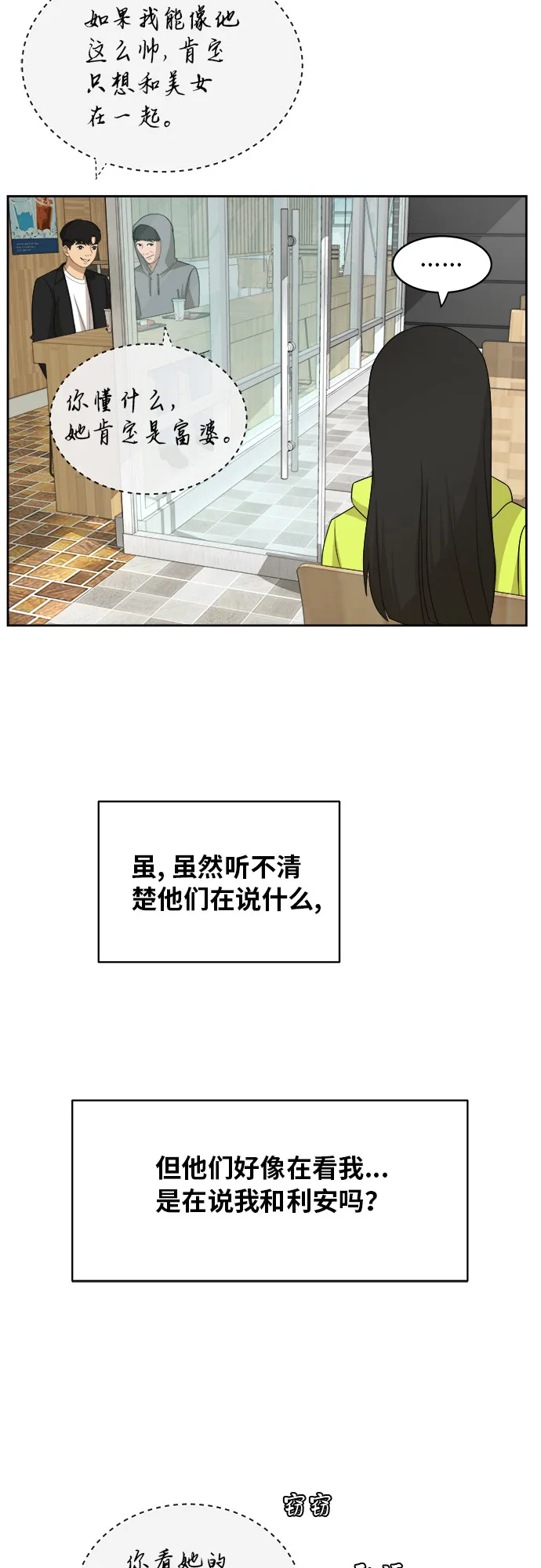 [第32话] 晕眩 第28页
