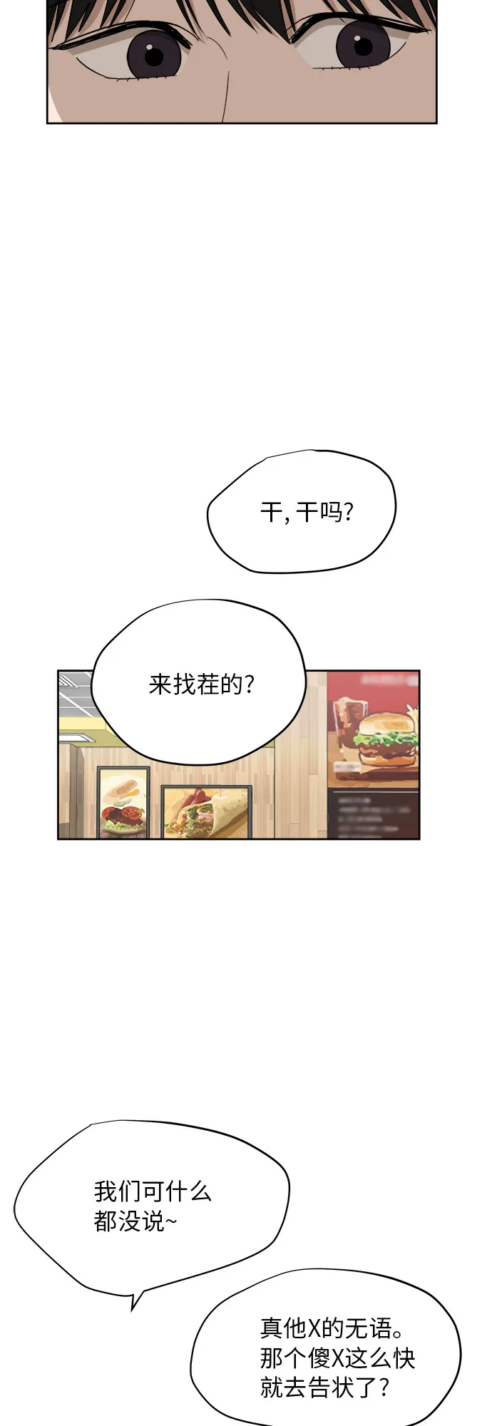 [第32话] 晕眩 第33页