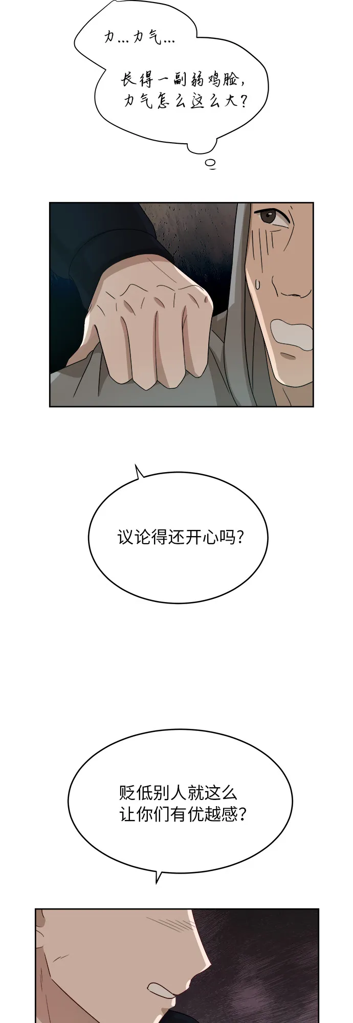 [第32话] 晕眩 第35页