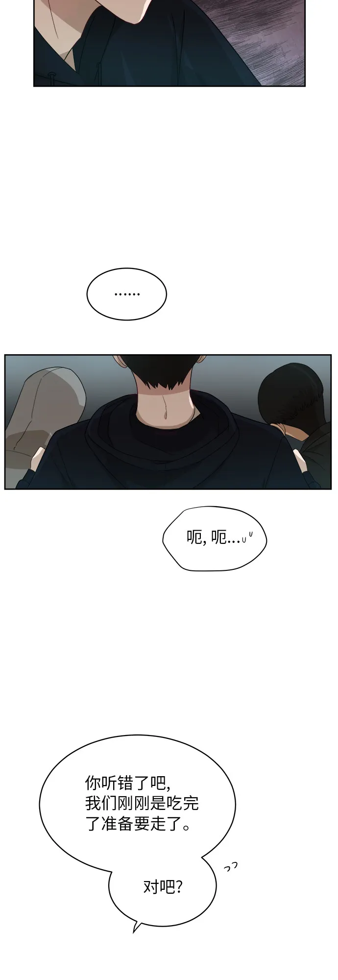 [第32话] 晕眩 第36页