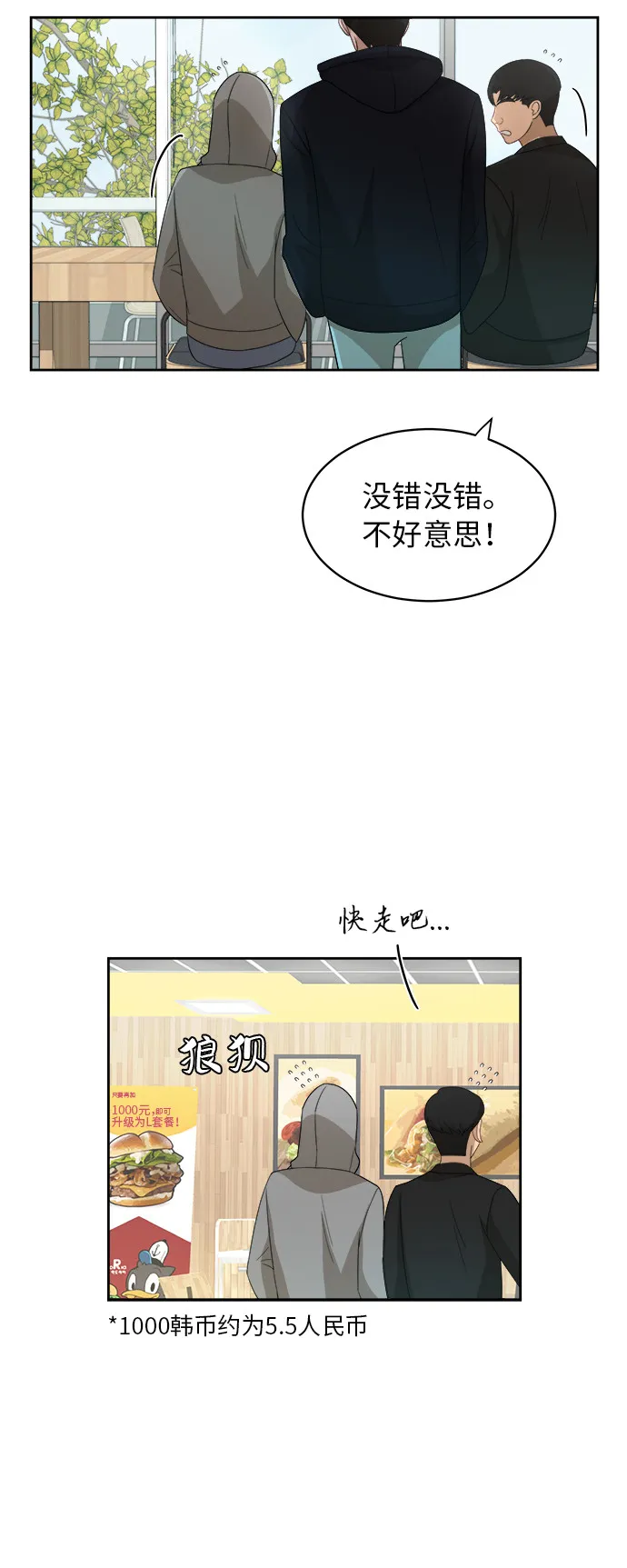 [第32话] 晕眩 第37页