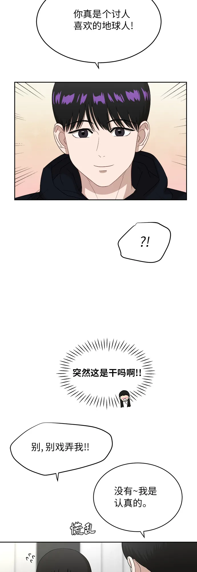 [第32话] 晕眩 第41页