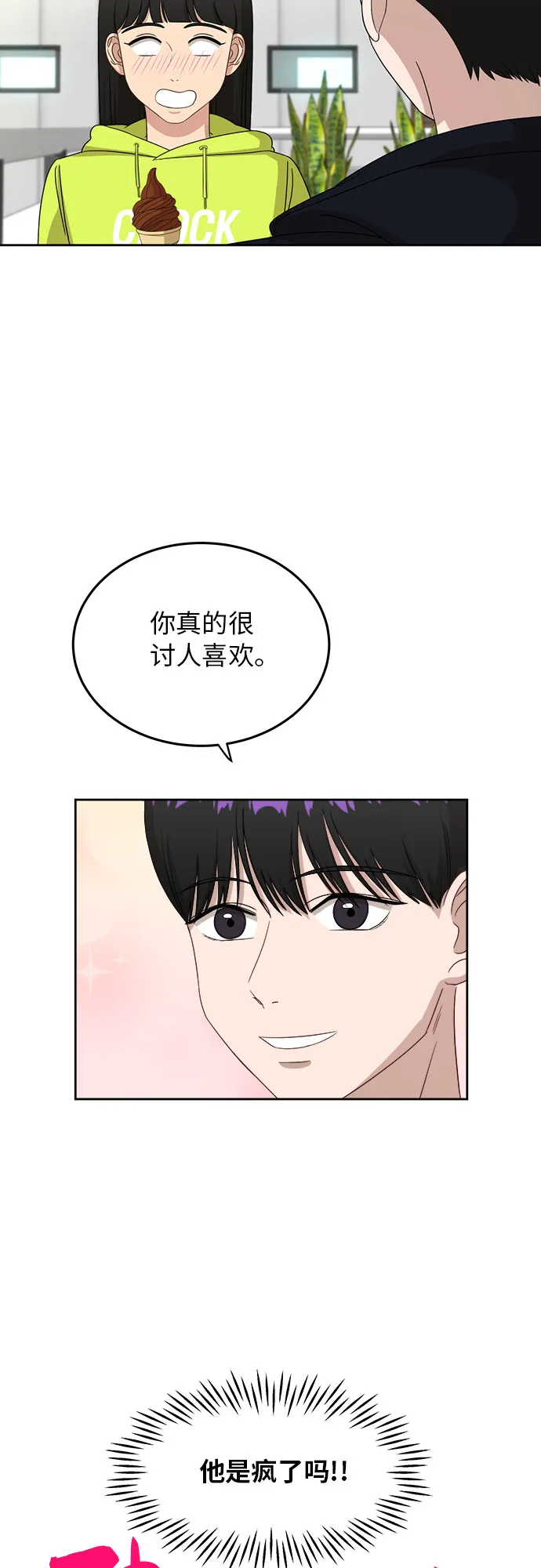 [第32话] 晕眩 第42页