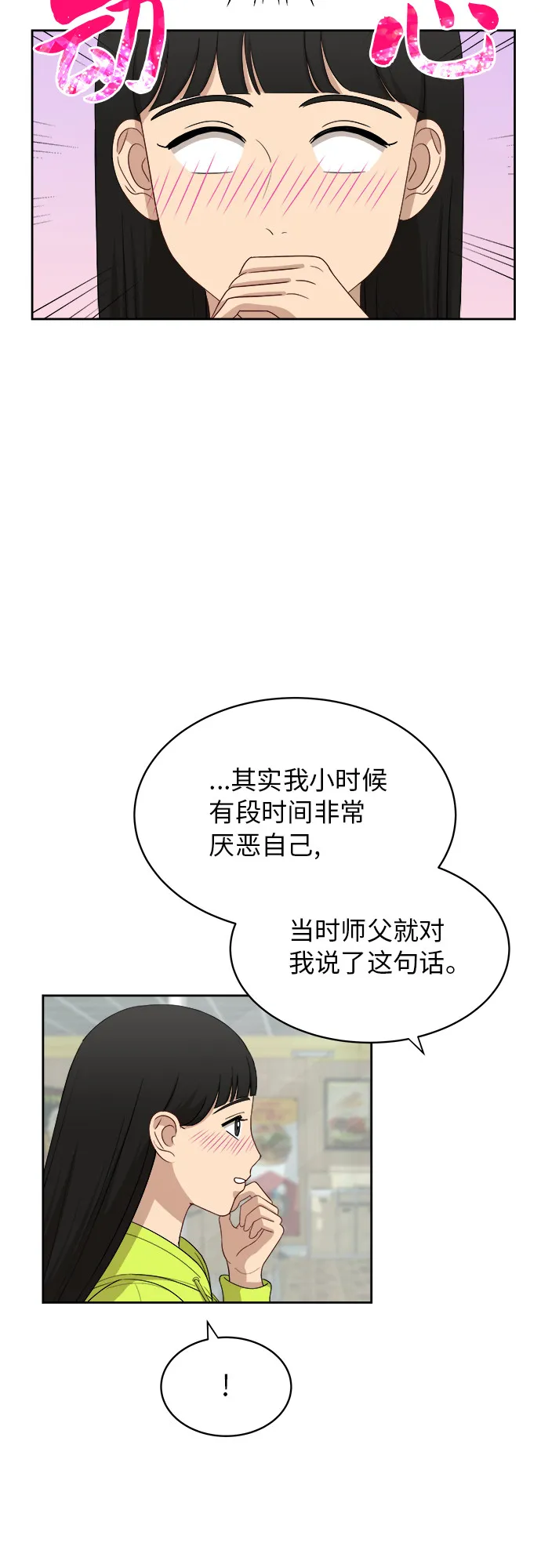 [第32话] 晕眩 第43页