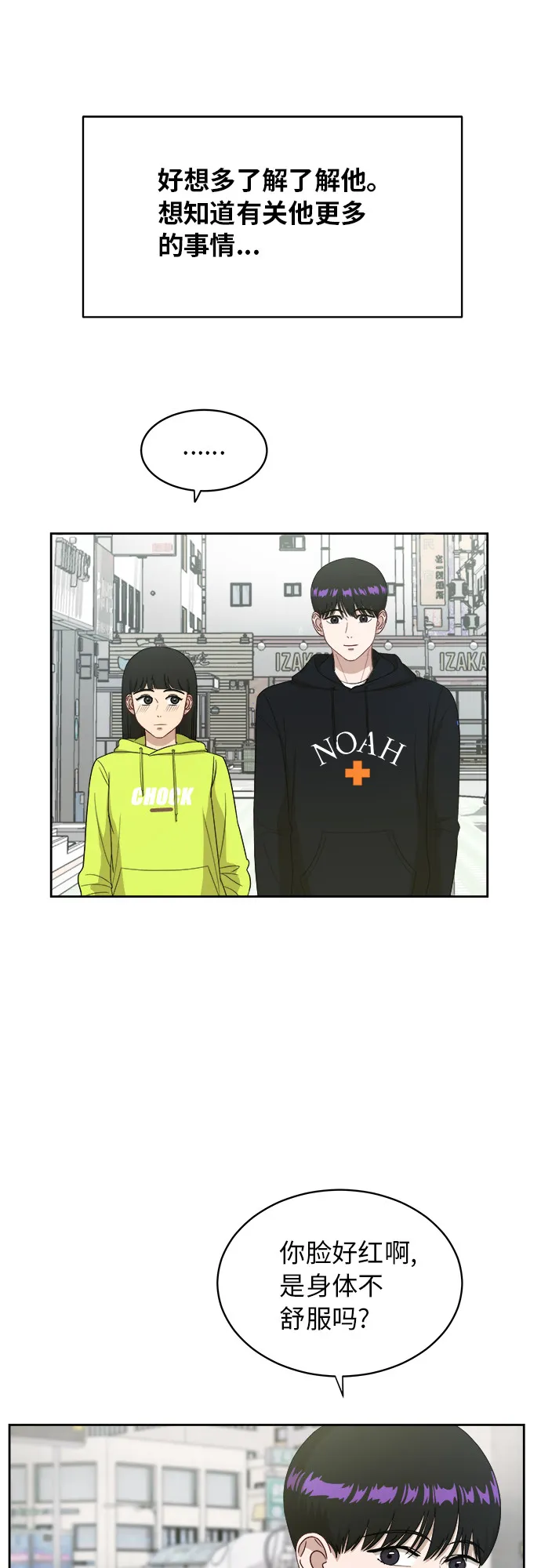 [第32话] 晕眩 第46页