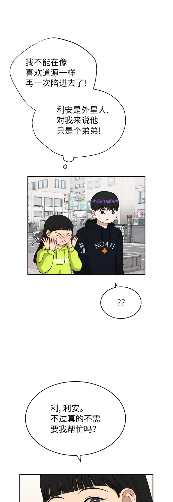 [第32话] 晕眩 第48页