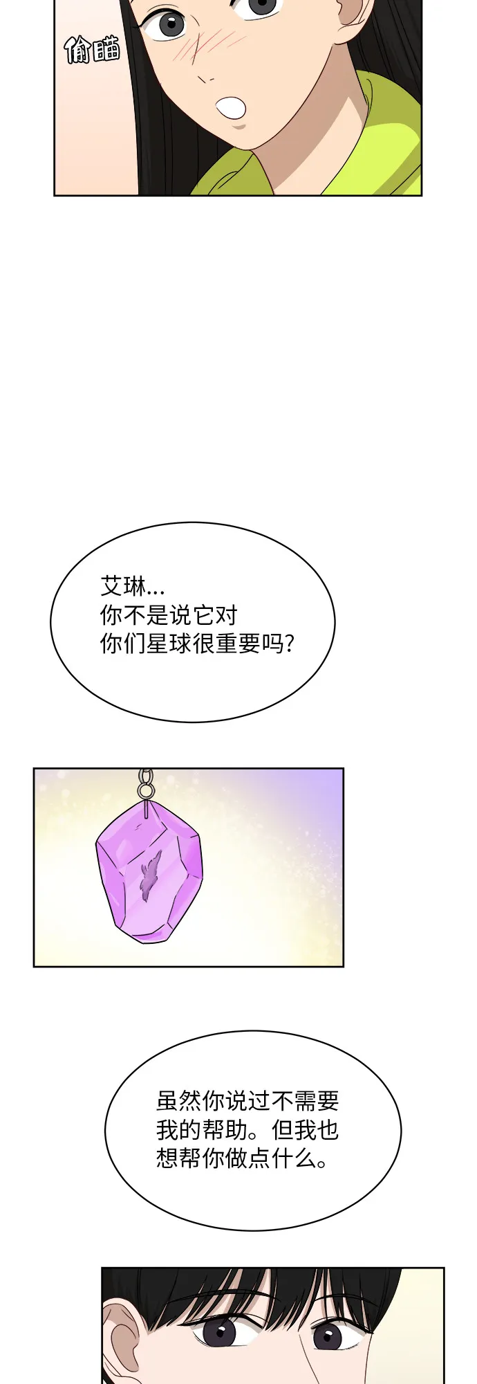 [第32话] 晕眩 第49页