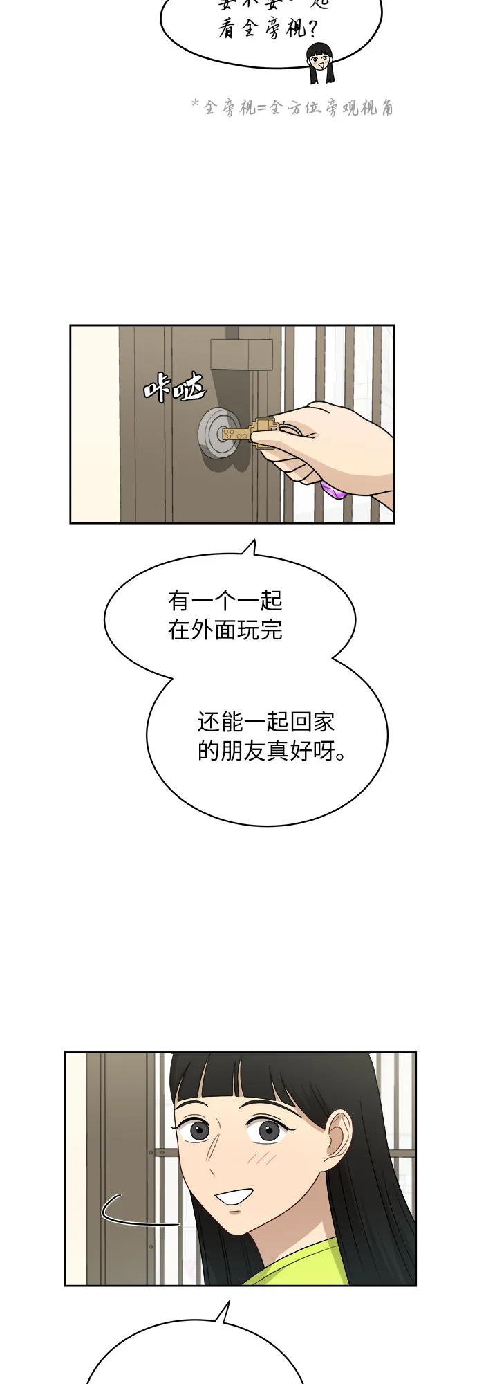 [第32话] 晕眩 第52页