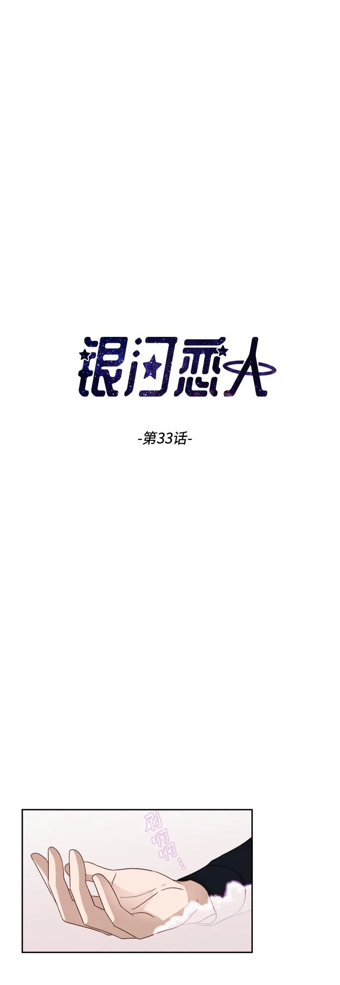 [第33话] 这是哪？ 第2页