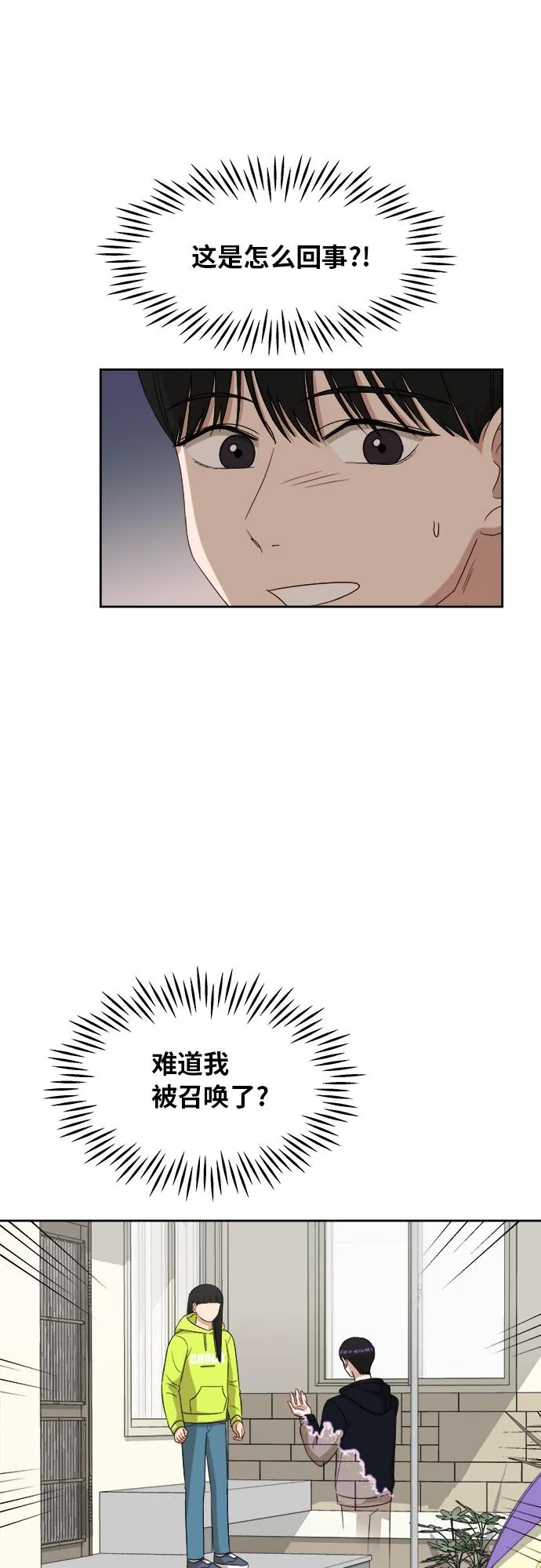 [第33话] 这是哪？ 第3页