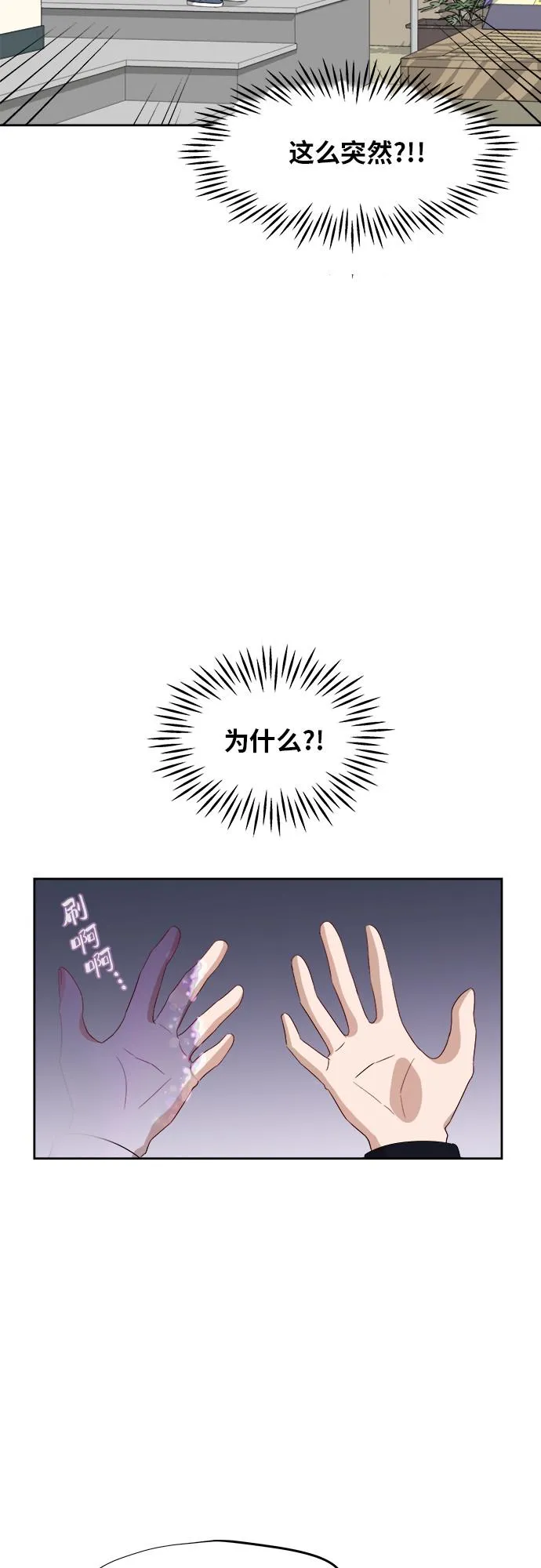 [第33话] 这是哪？ 第4页