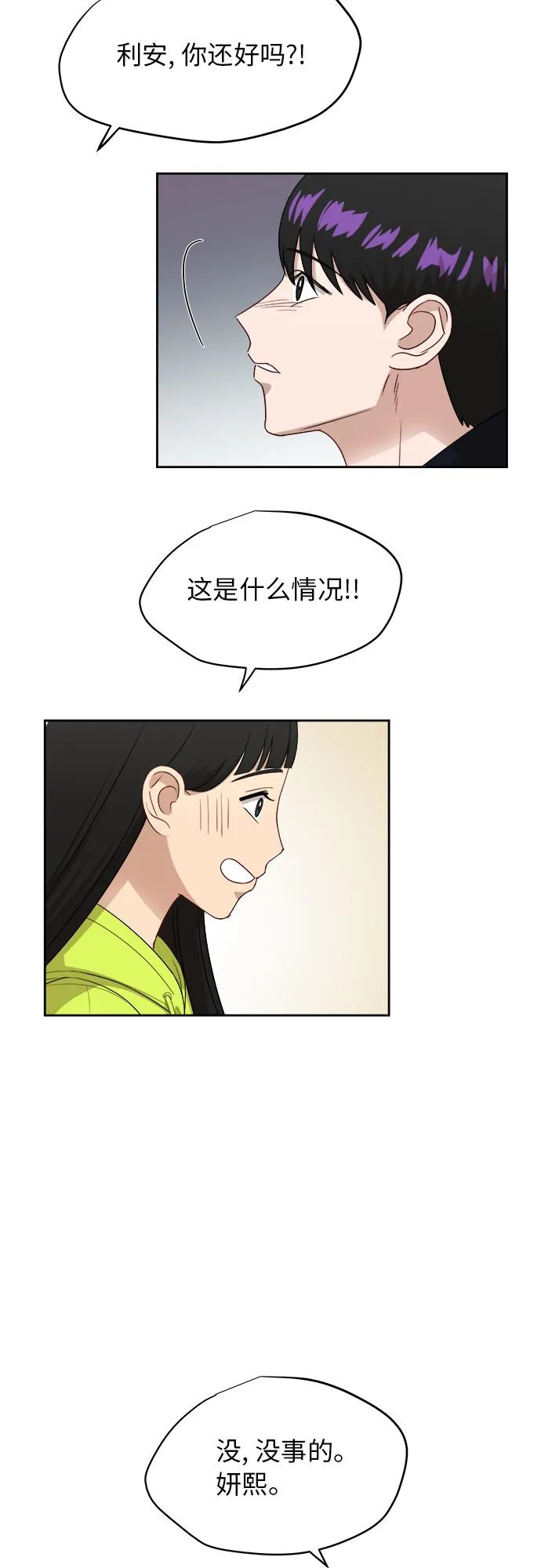 [第33话] 这是哪？ 第5页