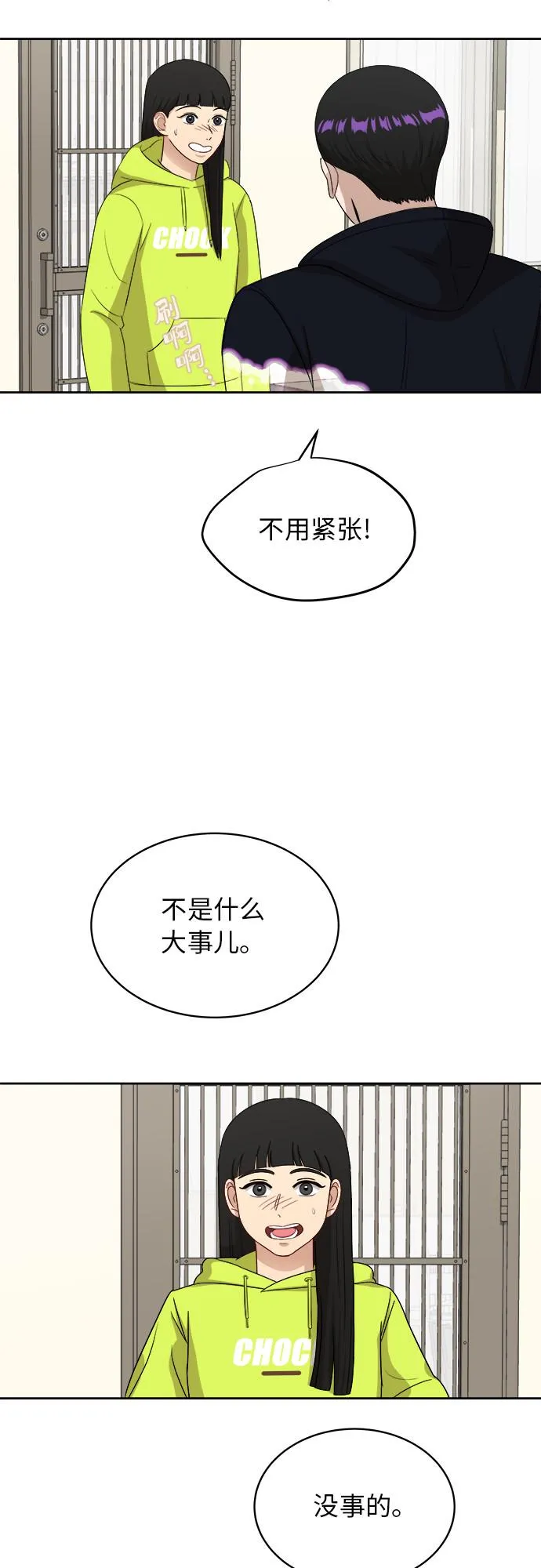 [第33话] 这是哪？ 第6页