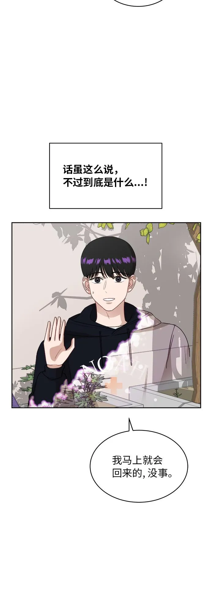 [第33话] 这是哪？ 第7页