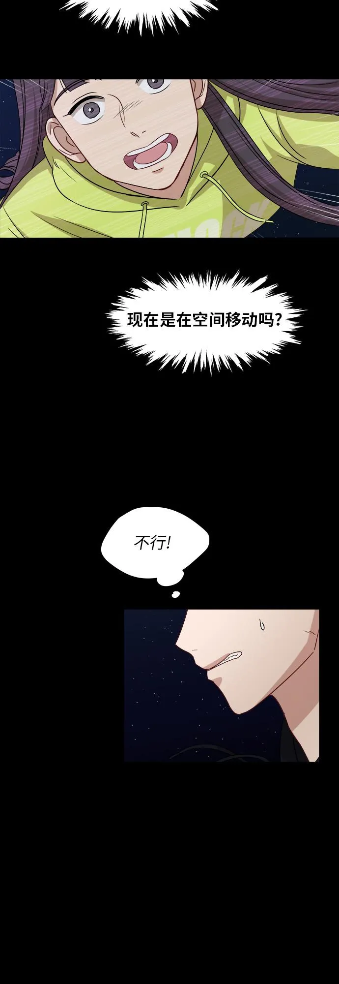 [第33话] 这是哪？ 第16页
