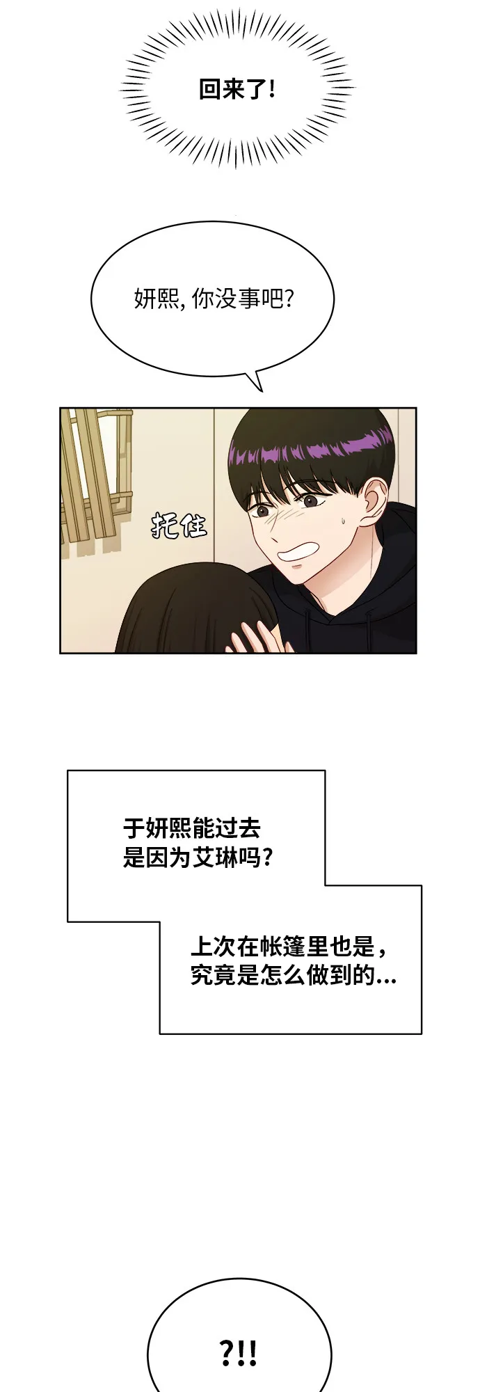 [第33话] 这是哪？ 第23页
