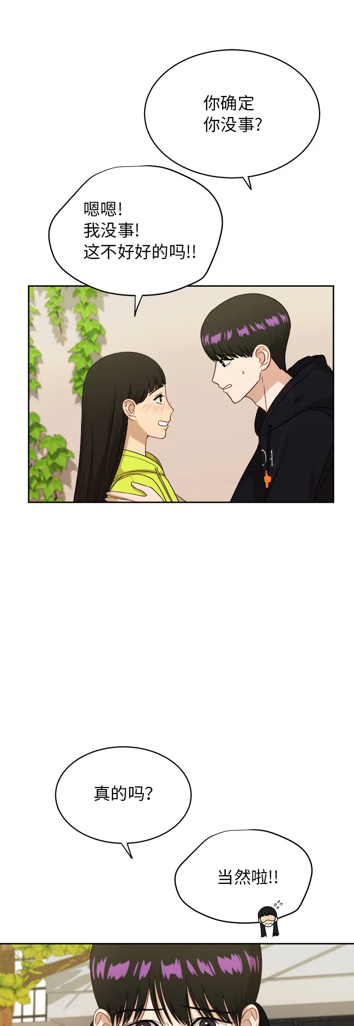 [第33话] 这是哪？ 第28页