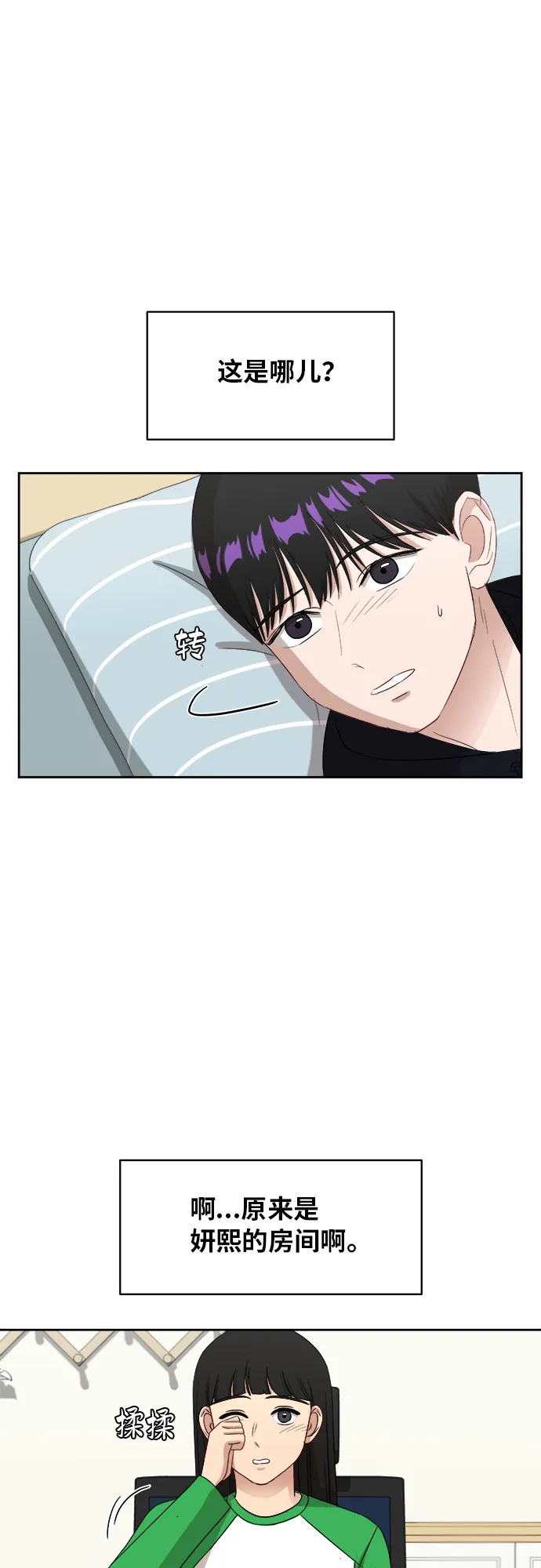 [第33话] 这是哪？ 第32页