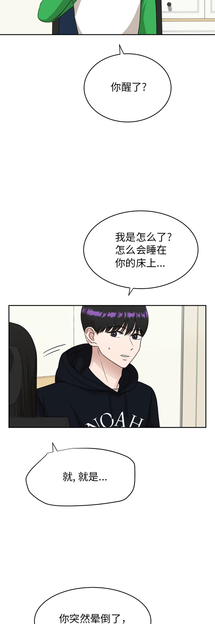[第33话] 这是哪？ 第33页