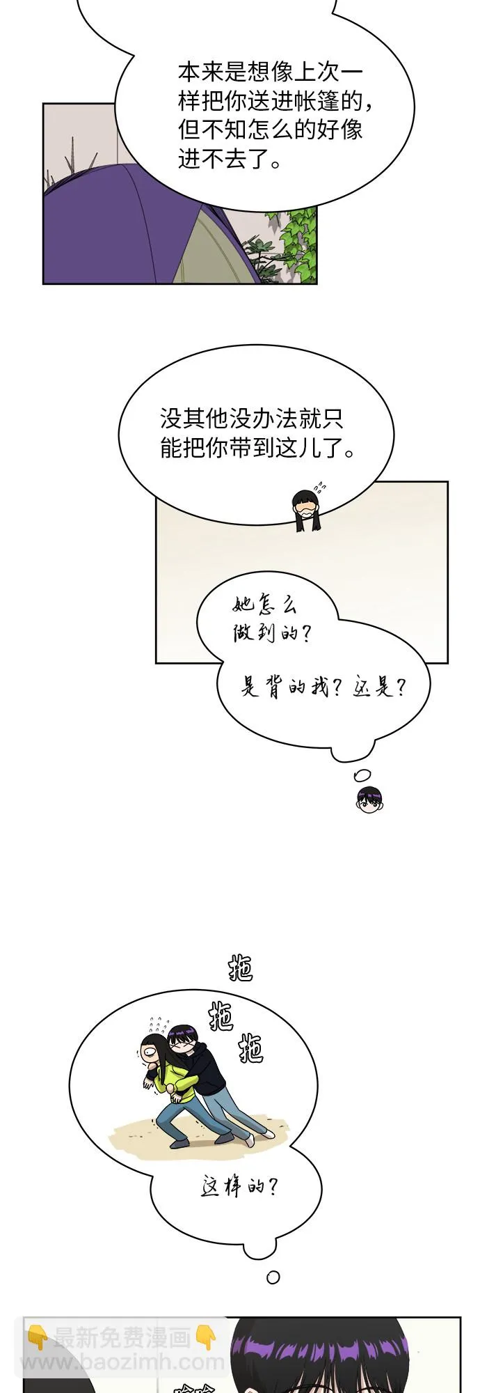 [第33话] 这是哪？ 第34页