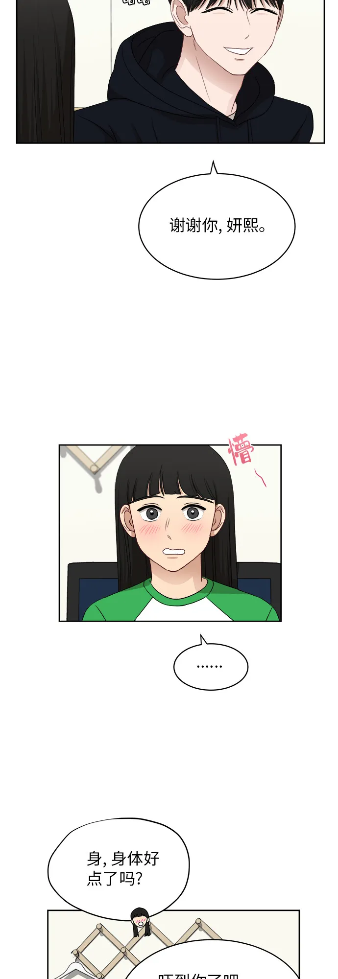 [第33话] 这是哪？ 第35页