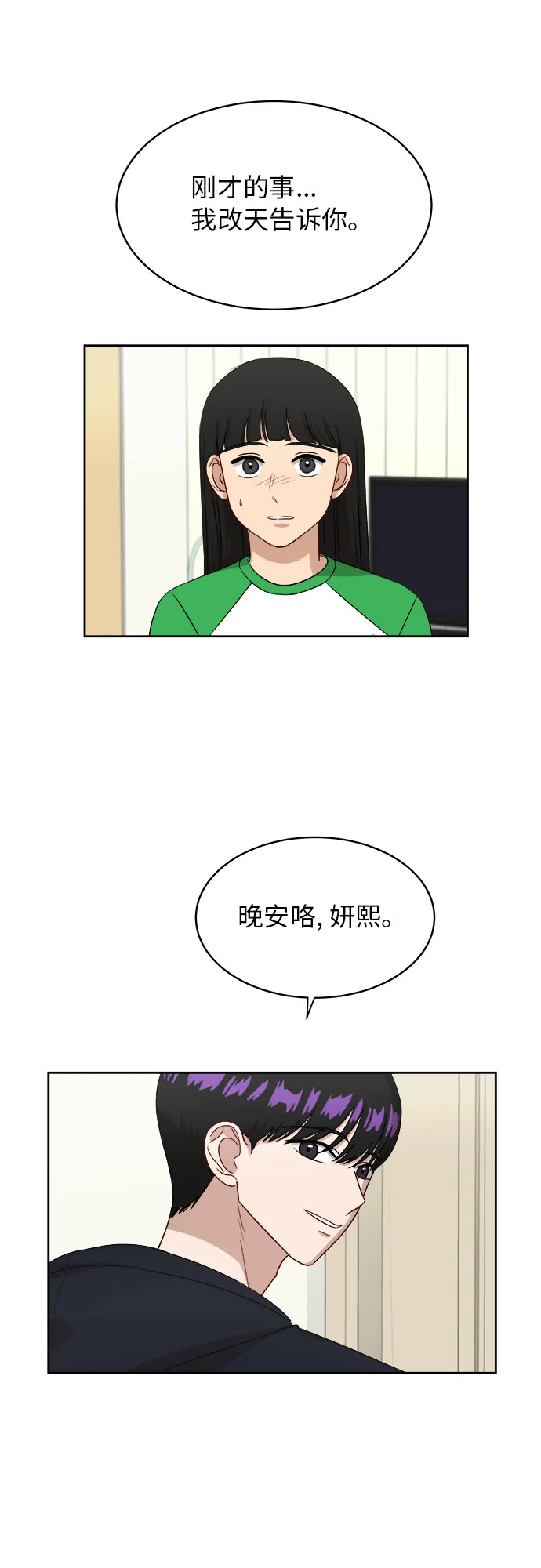 [第33话] 这是哪？ 第37页
