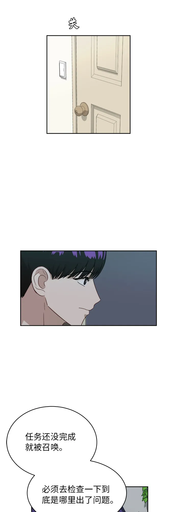 [第33话] 这是哪？ 第38页